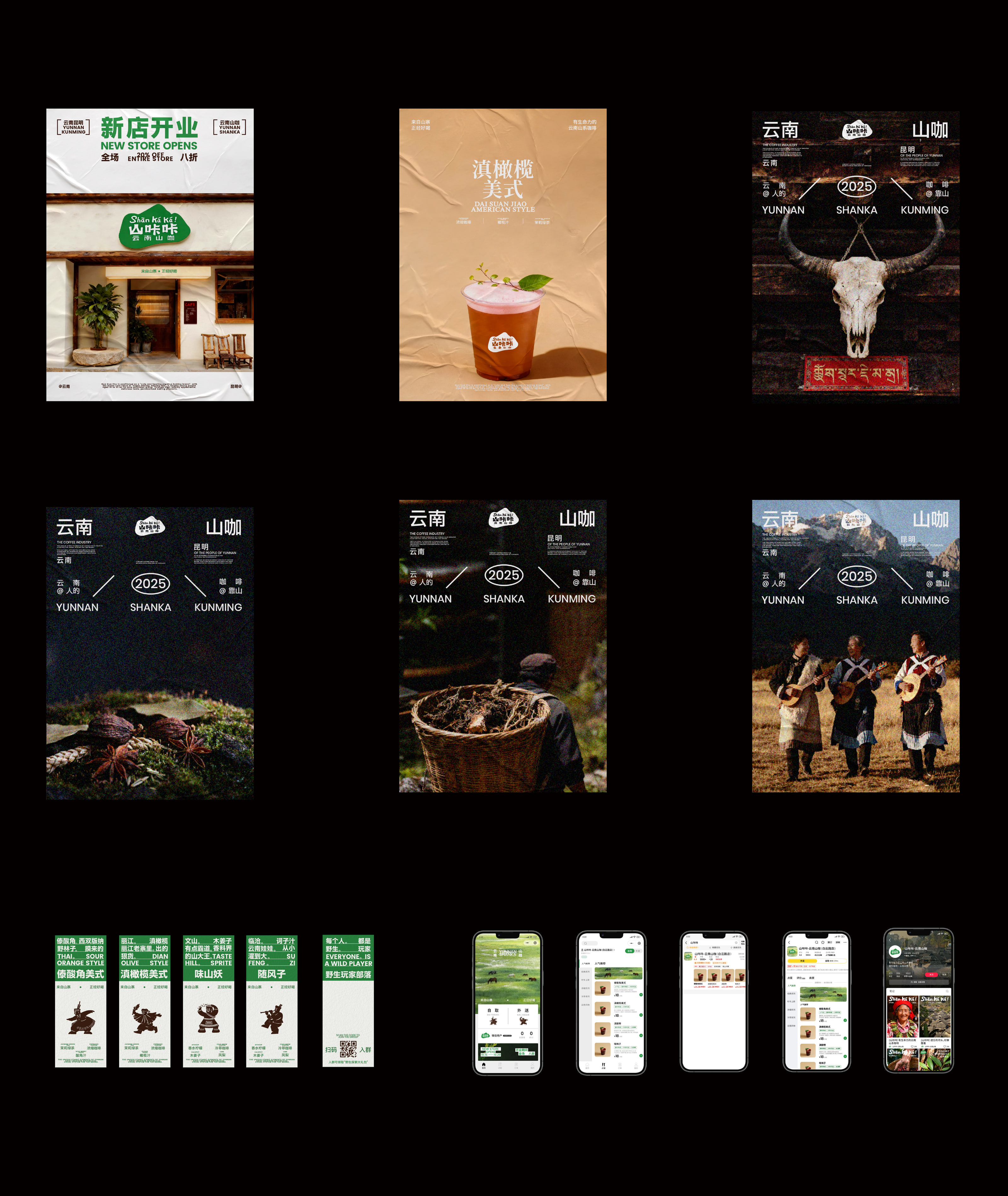 山咔咔品牌全案项目页面 18