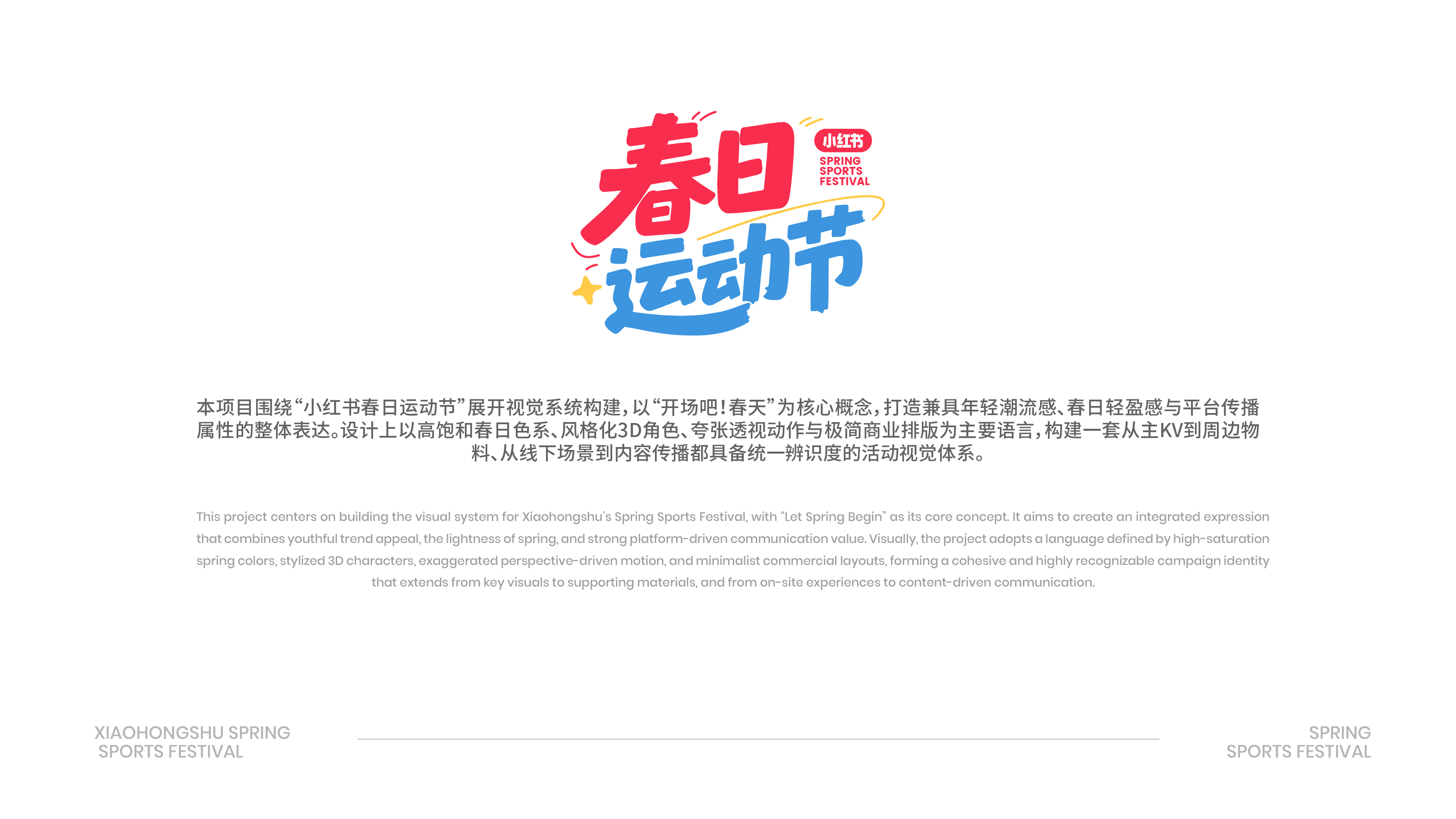 小红书活动品牌二级页 4